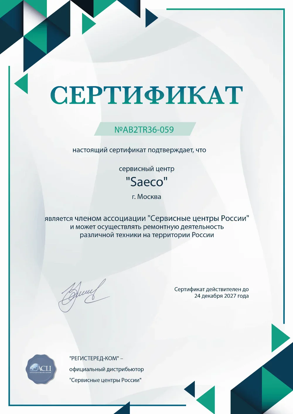 cht.saeco-fixim.ru Сертификат квалификации сервисного центра по ремонту техники Saeco